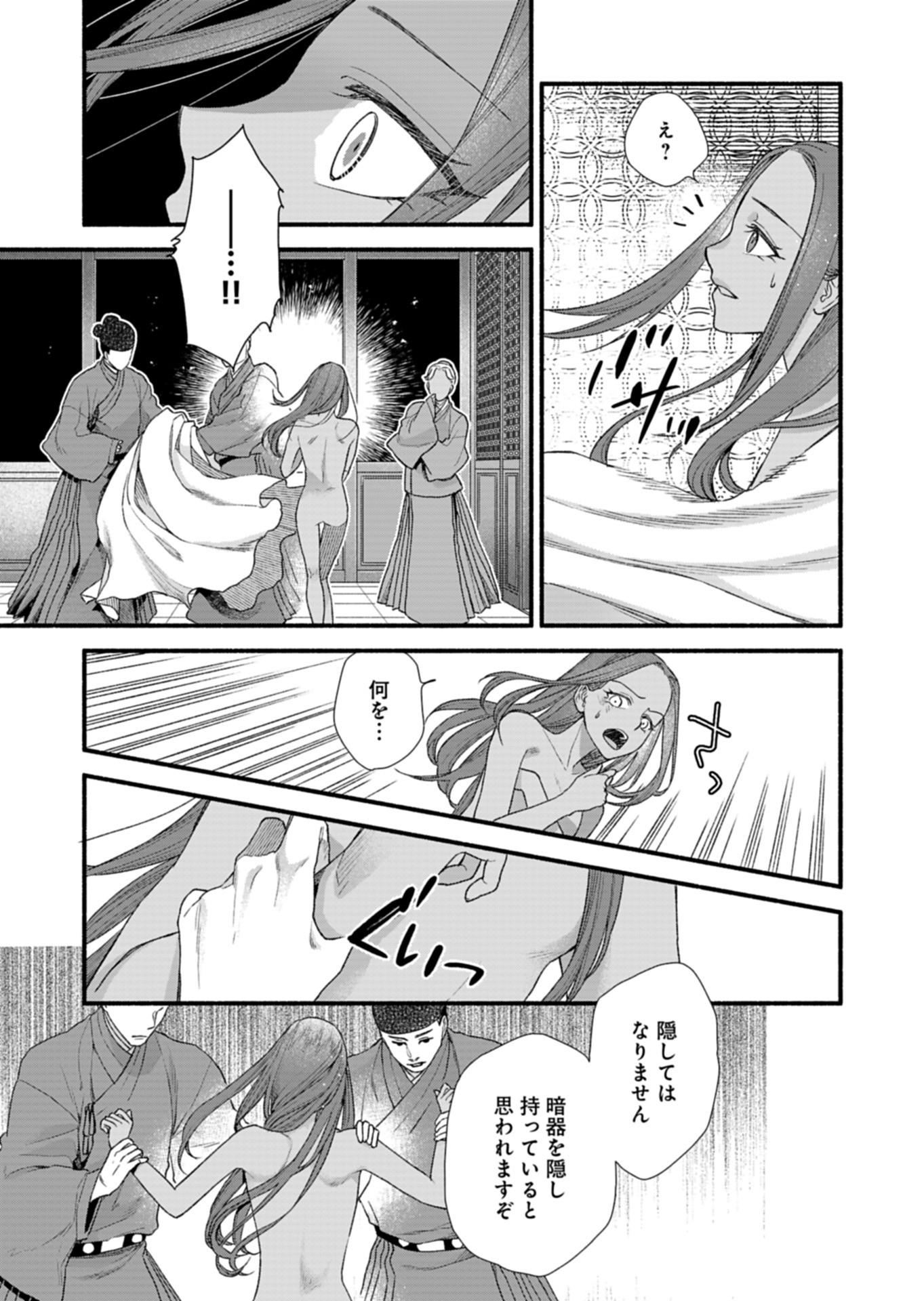 Shu Taikou Hiroku - Watashi ga Kisaki da Nante Kiitemasen ga! Chapter 10 39ページ