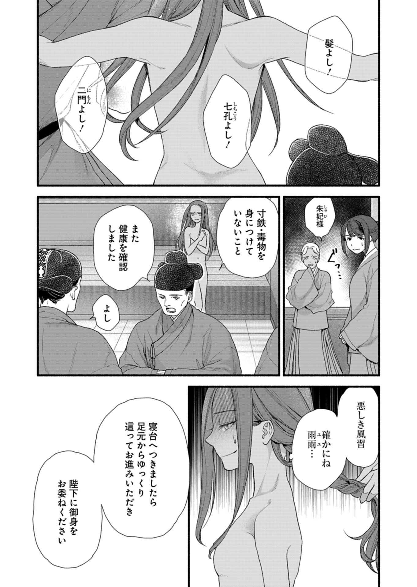 Shu Taikou Hiroku - Watashi ga Kisaki da Nante Kiitemasen ga! Chapter 10 40ページ