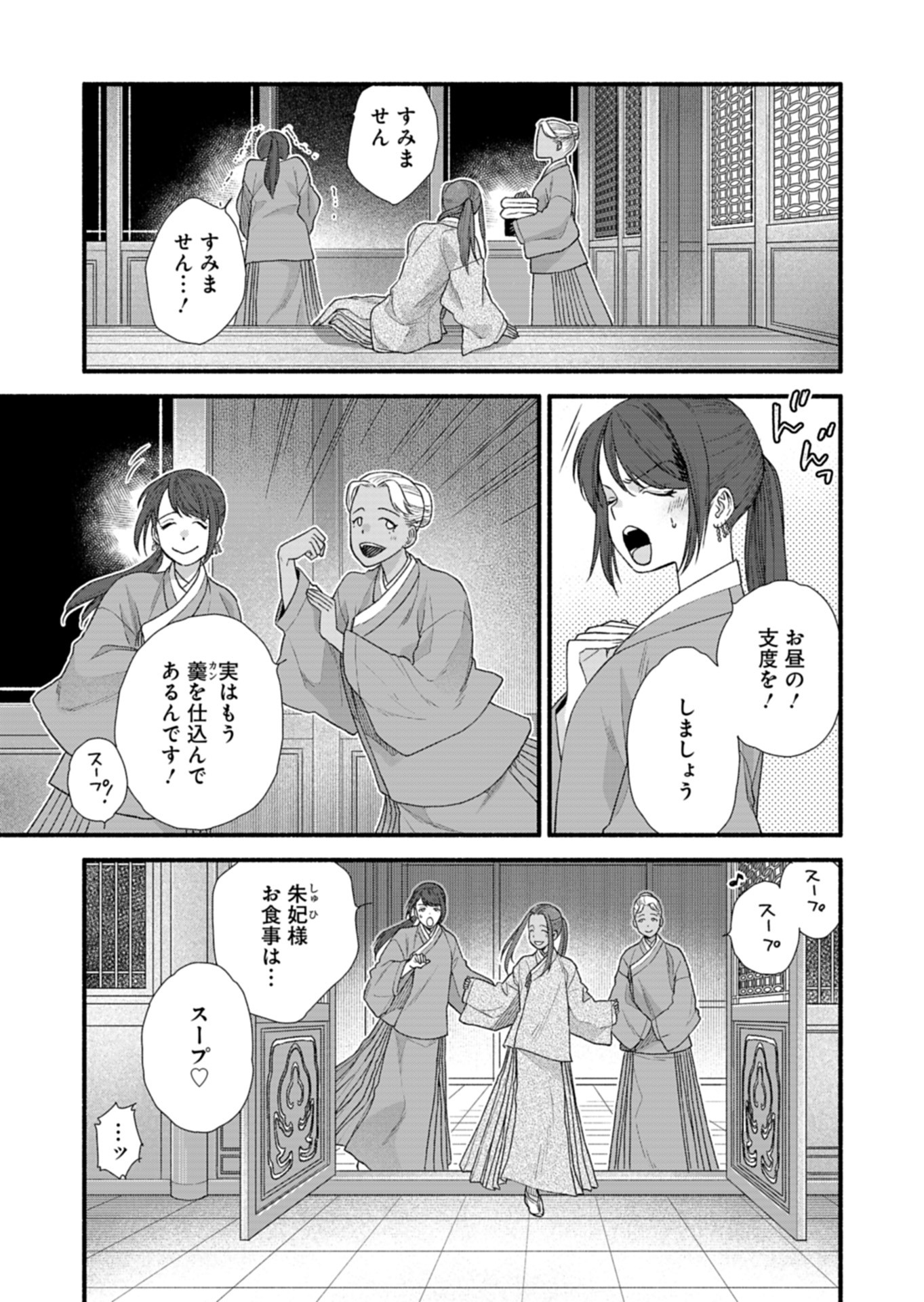 Shu Taikou Hiroku - Watashi ga Kisaki da Nante Kiitemasen ga! Chapter 10 5ページ