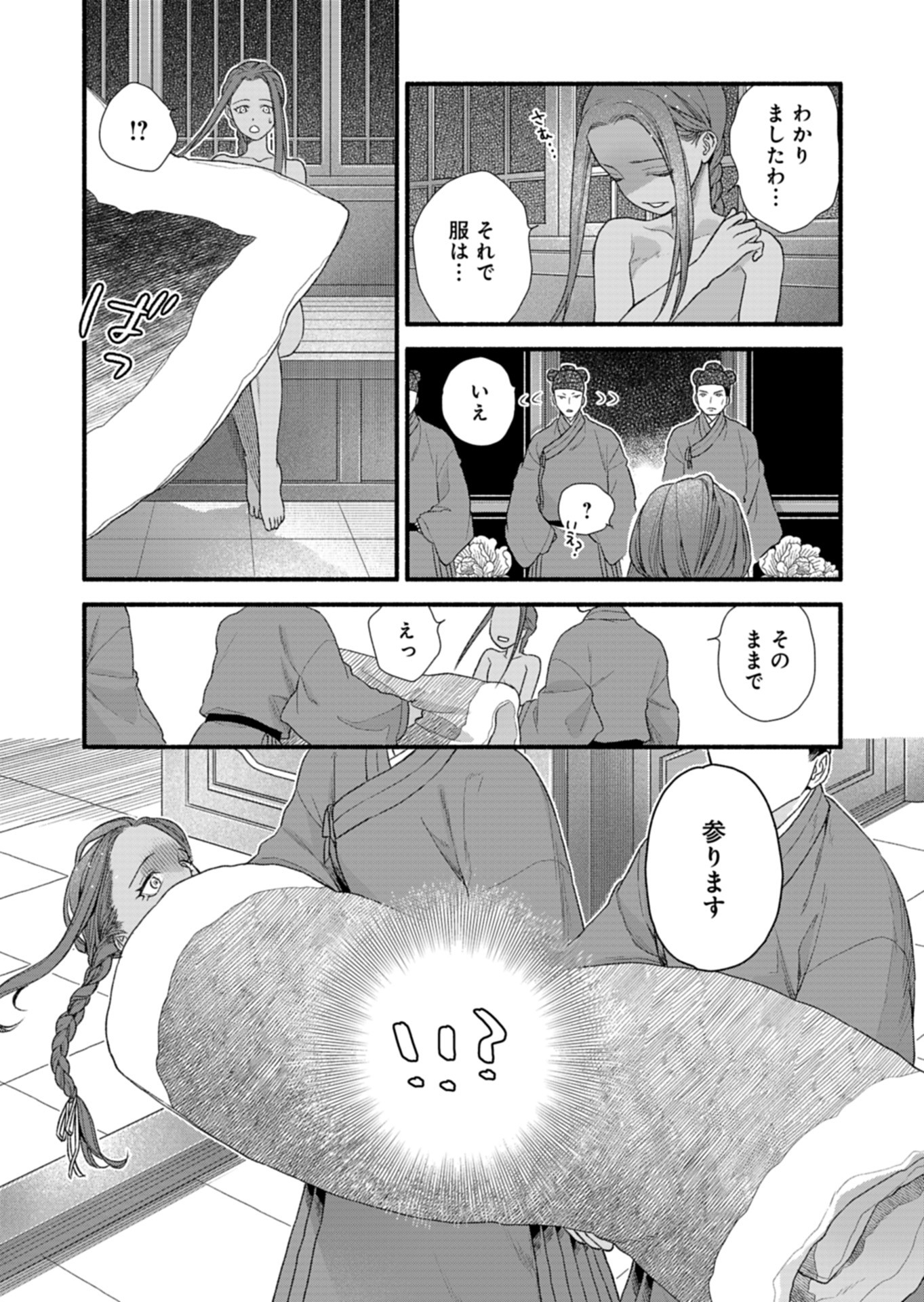 Shu Taikou Hiroku - Watashi ga Kisaki da Nante Kiitemasen ga! Chapter 10 41ページ