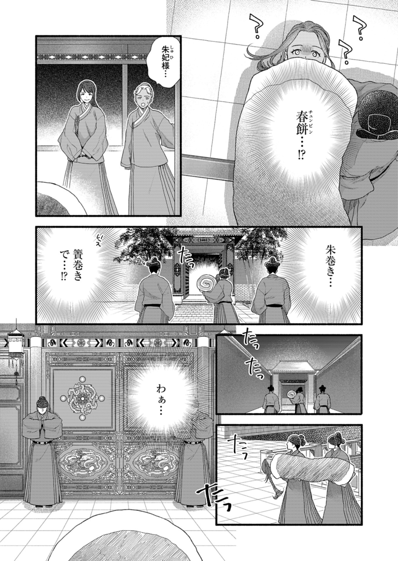 Shu Taikou Hiroku - Watashi ga Kisaki da Nante Kiitemasen ga! Chapter 10 42ページ