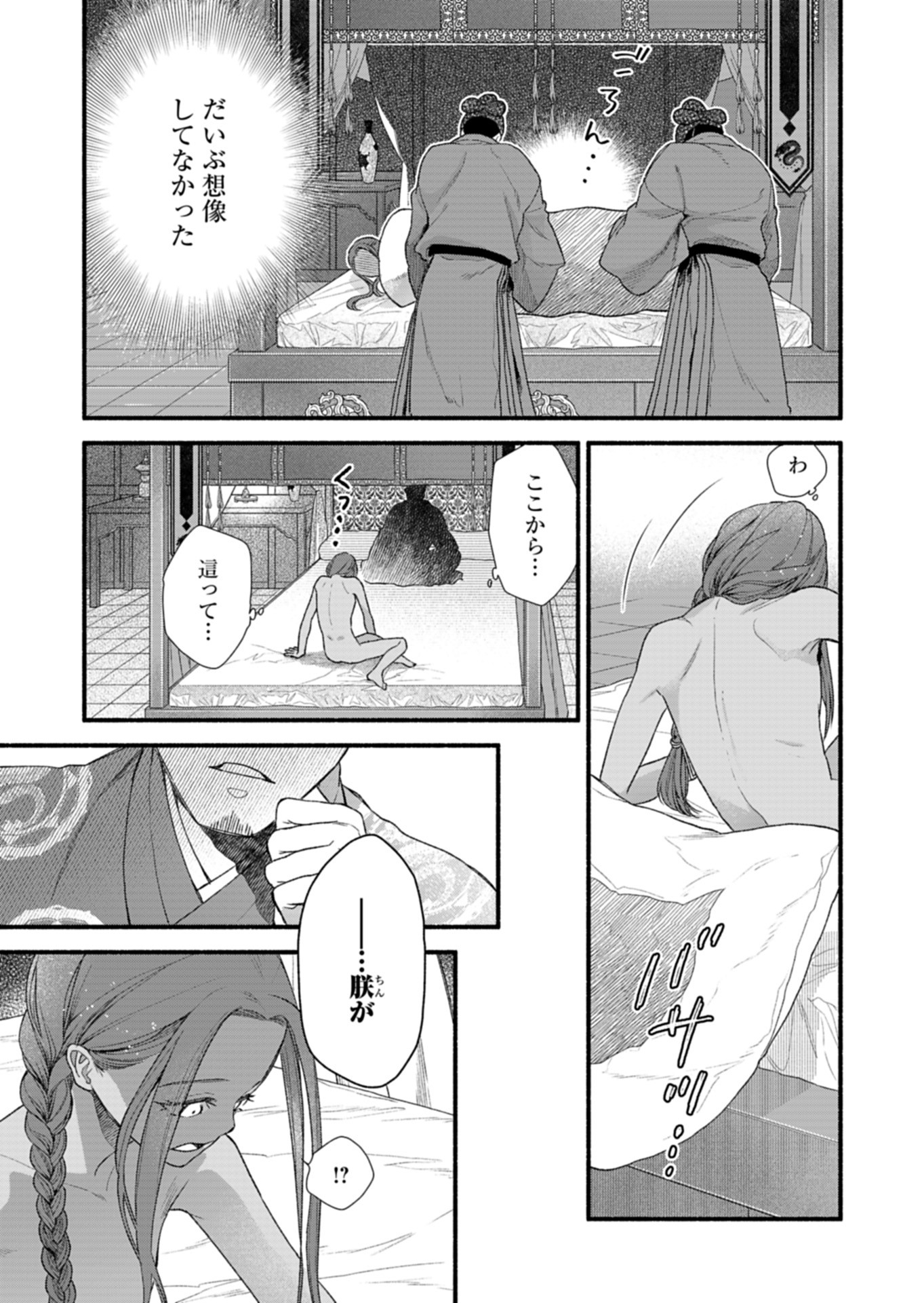 Shu Taikou Hiroku - Watashi ga Kisaki da Nante Kiitemasen ga! Chapter 10 43ページ