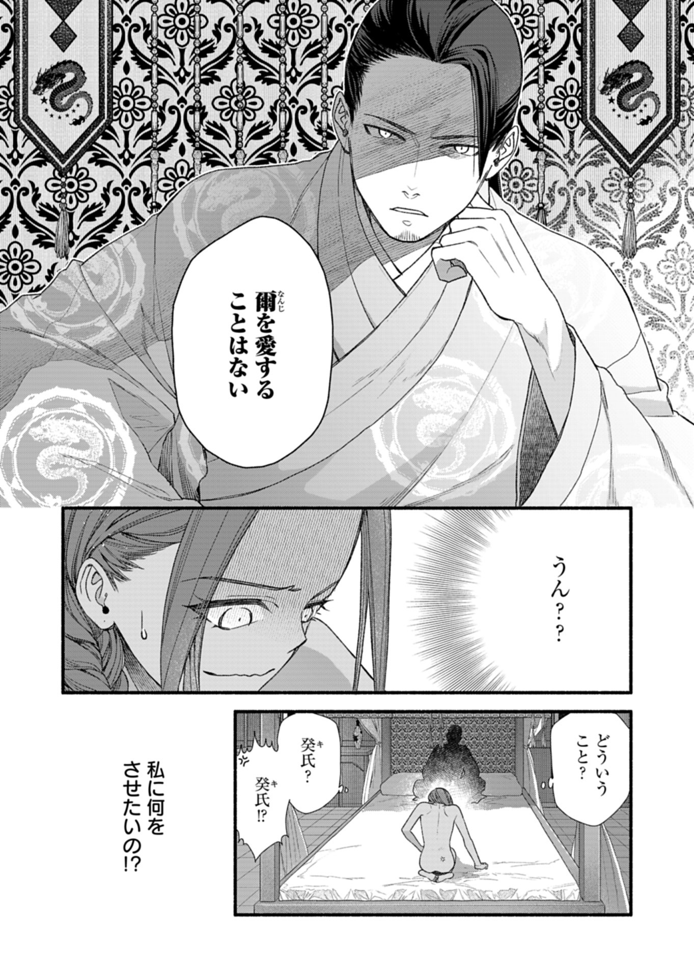 Shu Taikou Hiroku - Watashi ga Kisaki da Nante Kiitemasen ga! Chapter 10 44ページ