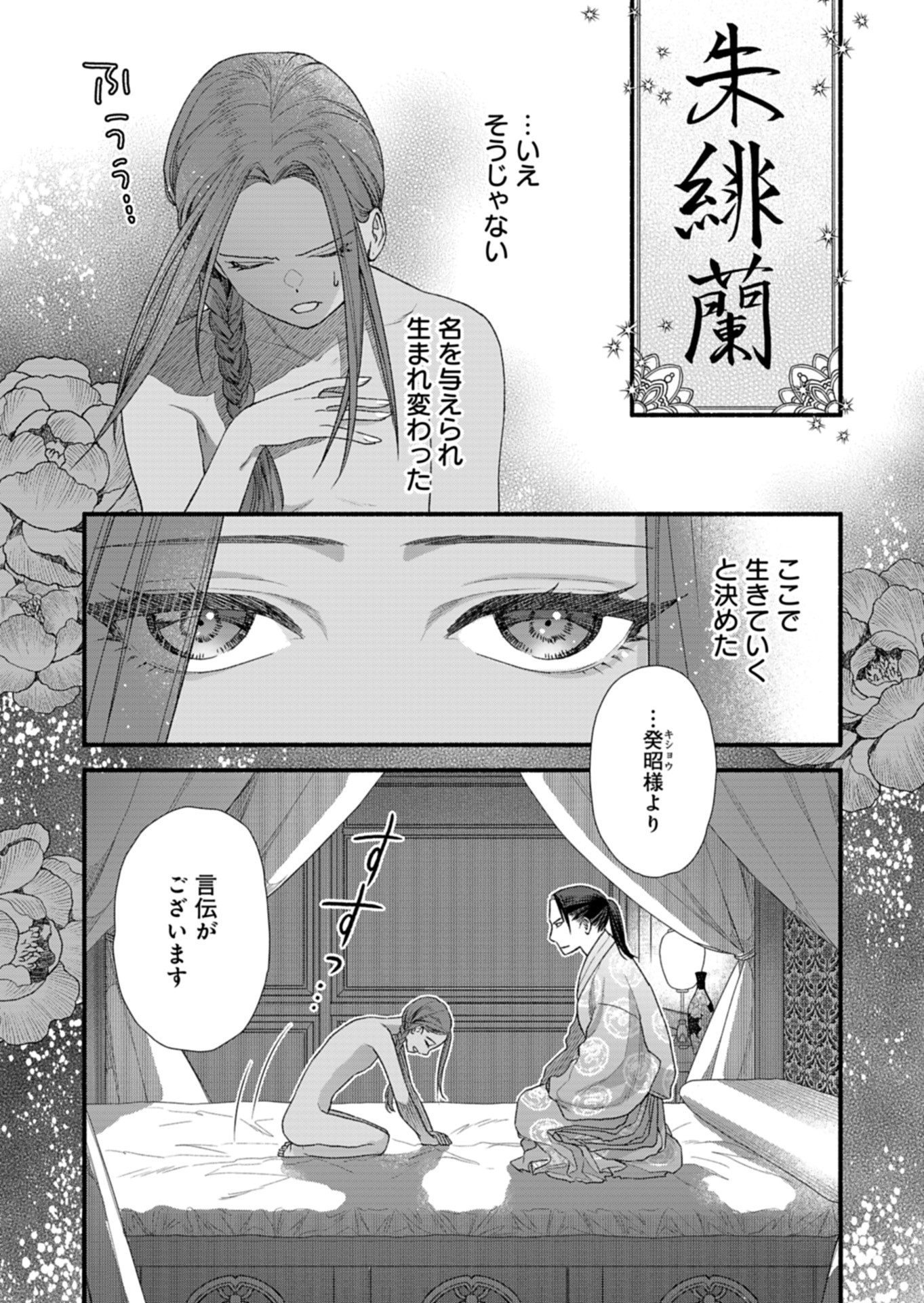 Shu Taikou Hiroku - Watashi ga Kisaki da Nante Kiitemasen ga! Chapter 10 45ページ