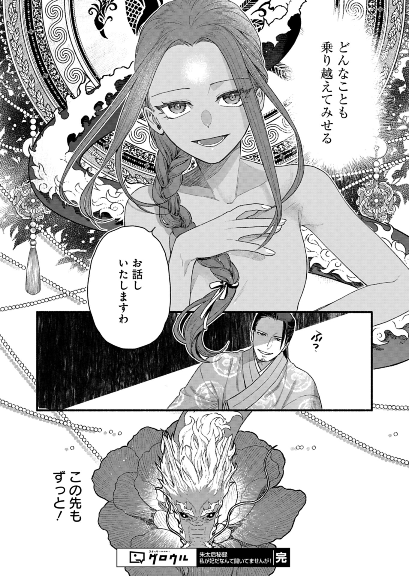 Shu Taikou Hiroku - Watashi ga Kisaki da Nante Kiitemasen ga! Chapter 10 46ページ