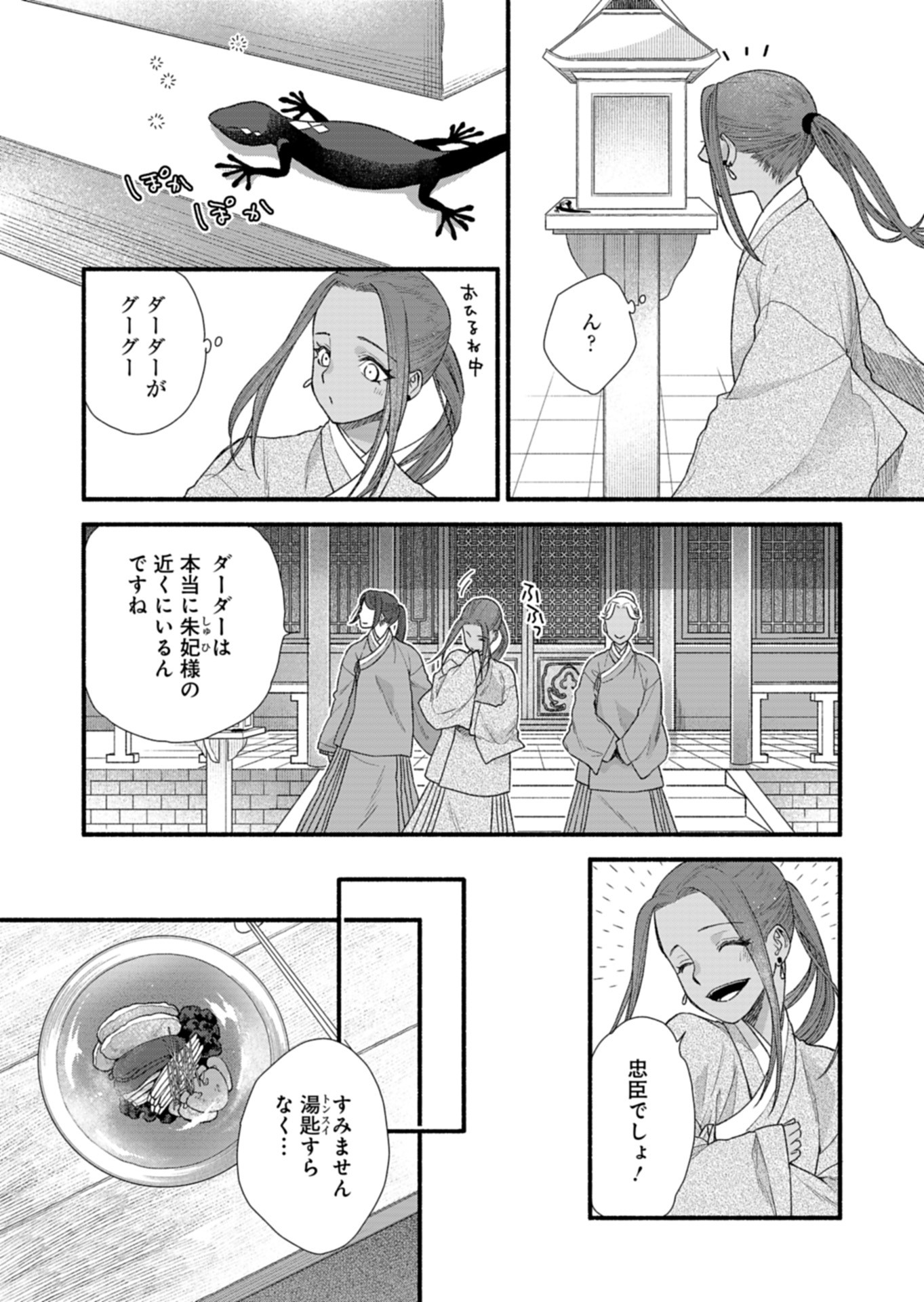 Shu Taikou Hiroku - Watashi ga Kisaki da Nante Kiitemasen ga! Chapter 10 6ページ