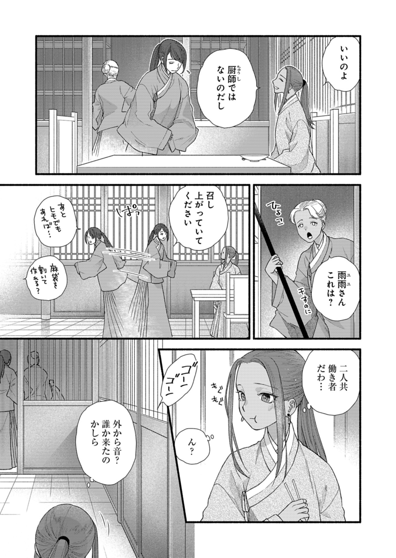 Shu Taikou Hiroku - Watashi ga Kisaki da Nante Kiitemasen ga! Chapter 10 7ページ