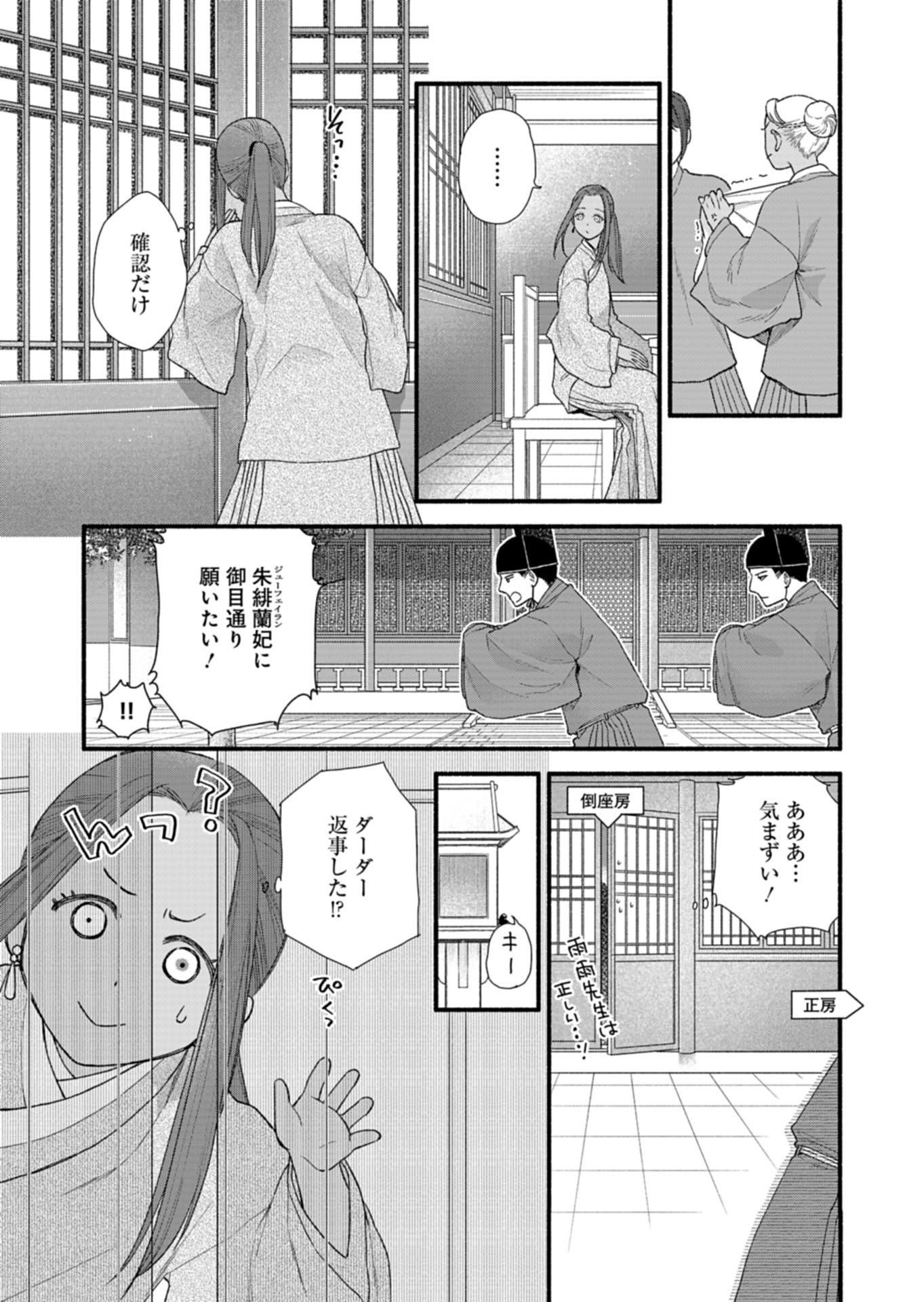 Shu Taikou Hiroku - Watashi ga Kisaki da Nante Kiitemasen ga! Chapter 10 8ページ