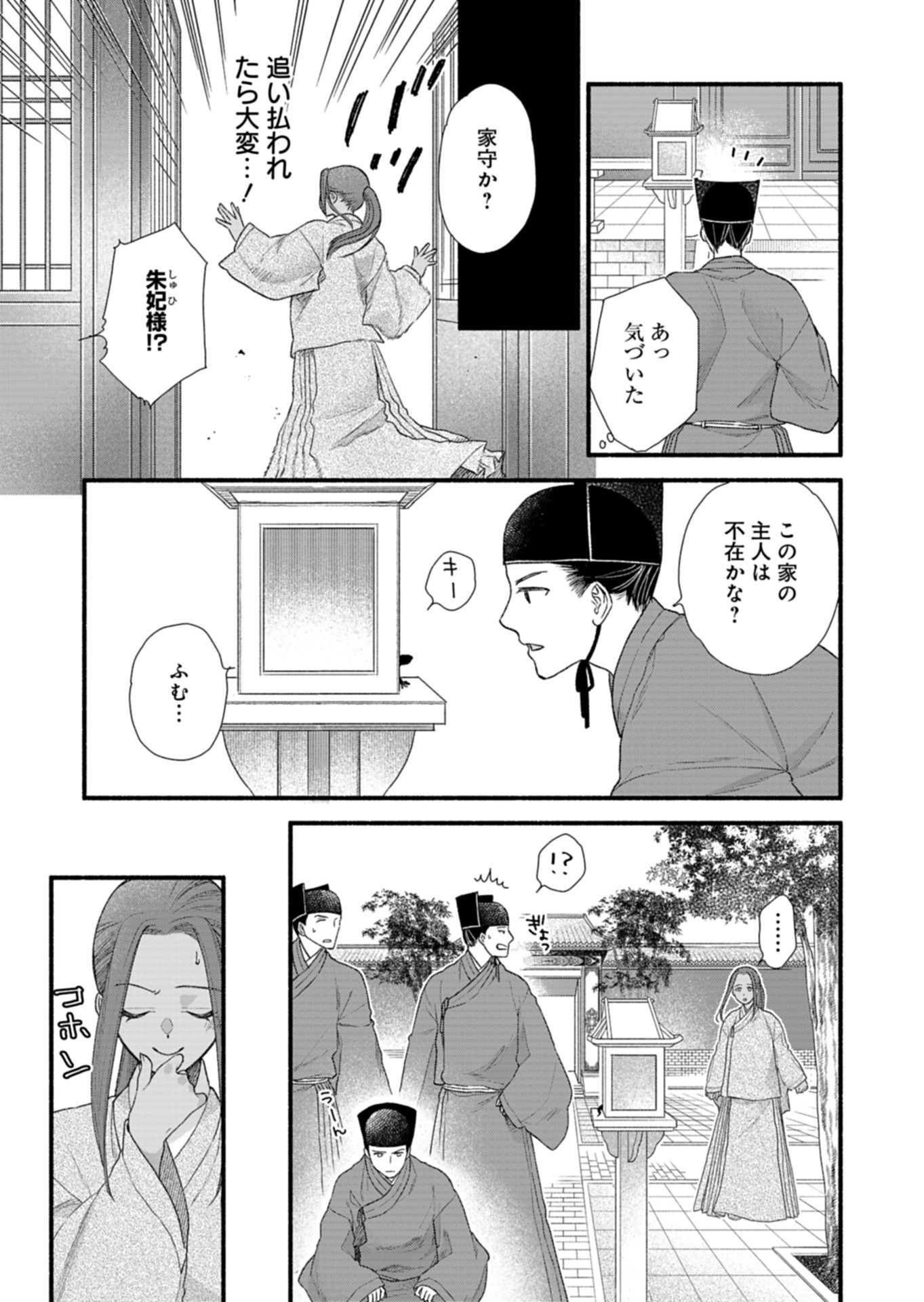 Shu Taikou Hiroku - Watashi ga Kisaki da Nante Kiitemasen ga! Chapter 10 9ページ