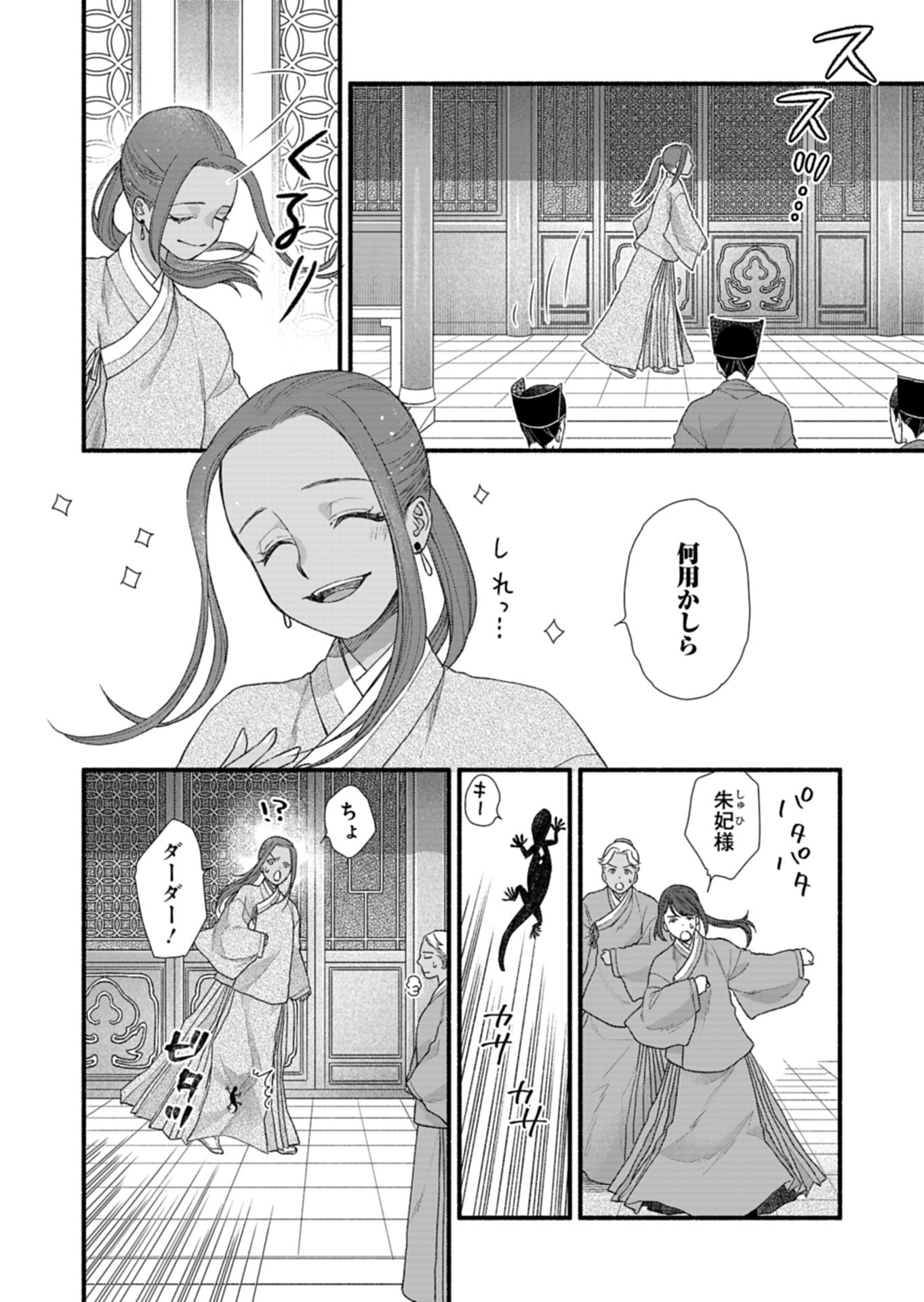 Shu Taikou Hiroku - Watashi ga Kisaki da Nante Kiitemasen ga! Chapter 10 10ページ