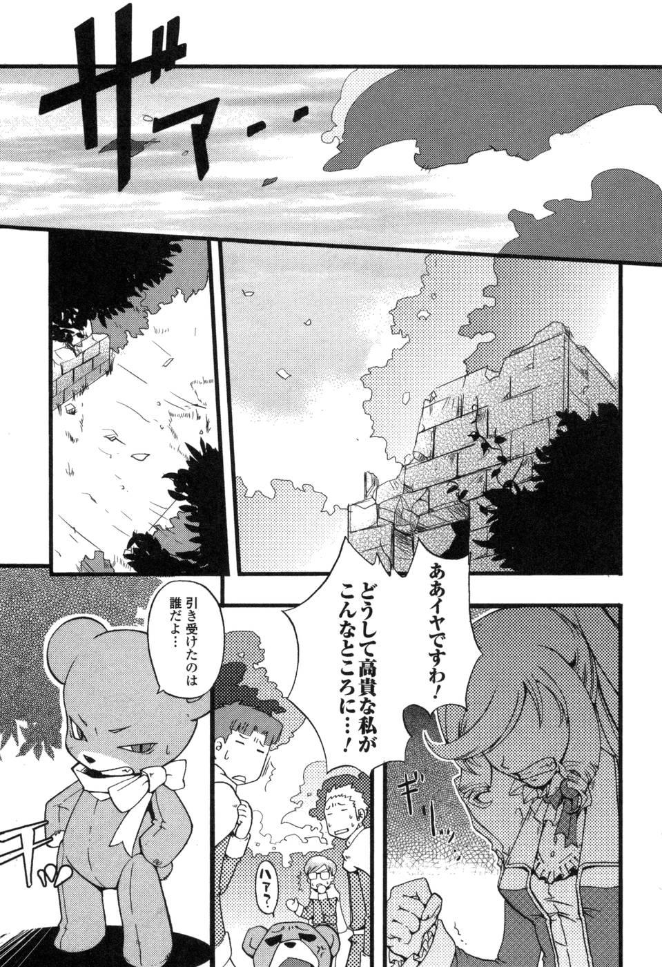 Shokushuhime Chapter 1 1ページ