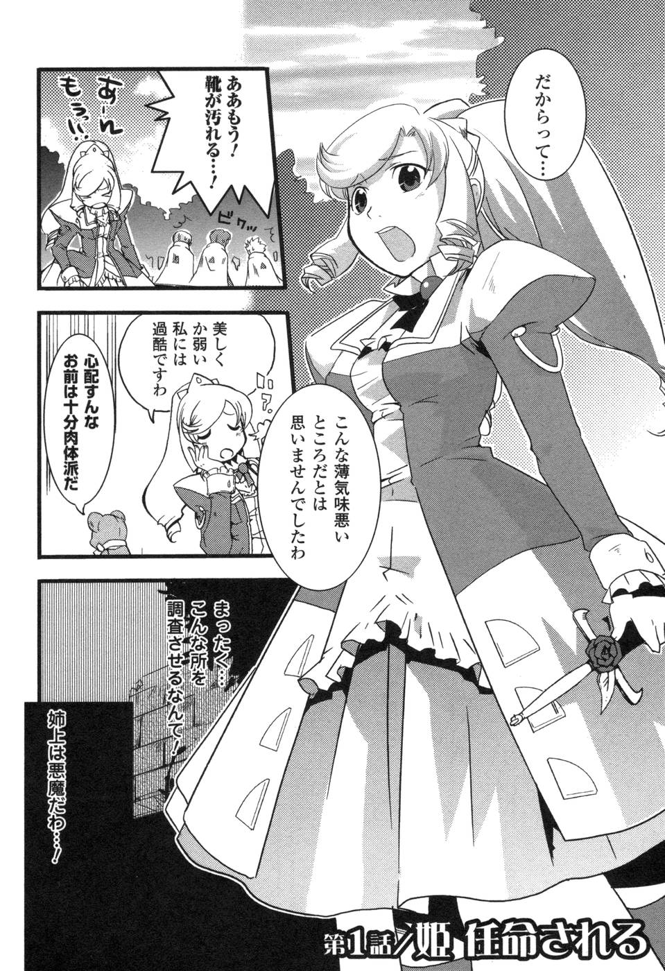 Shokushuhime Chapter 1 2ページ
