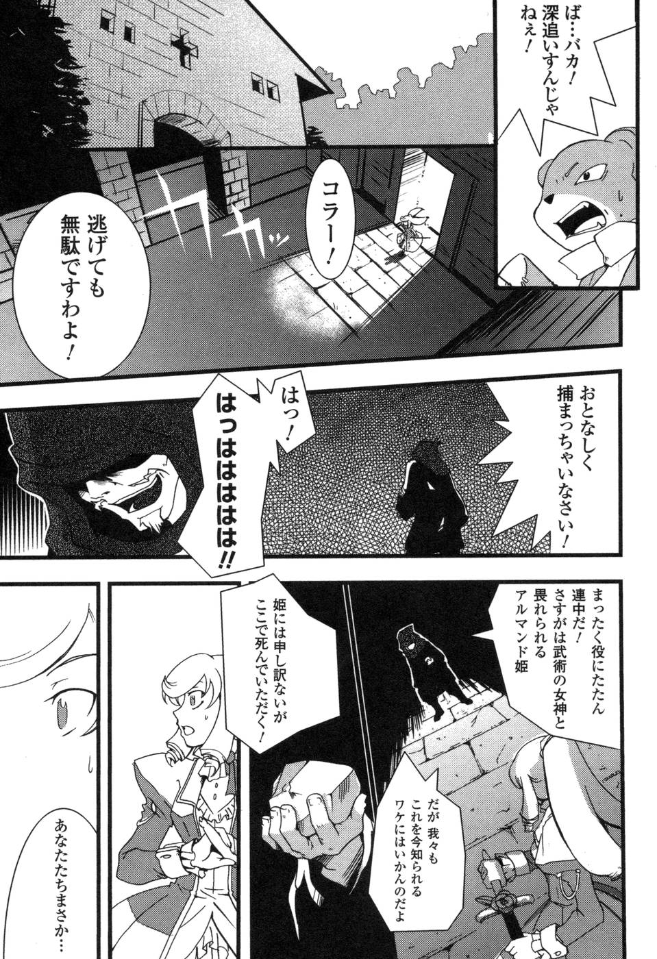 Shokushuhime Chapter 1 11ページ