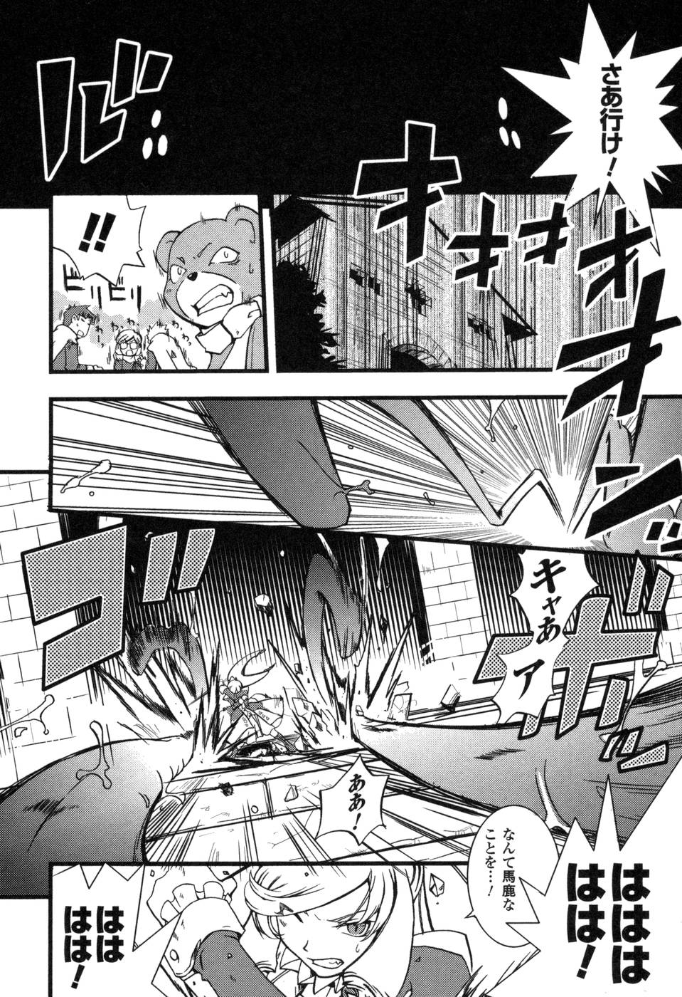 Shokushuhime Chapter 1 12ページ