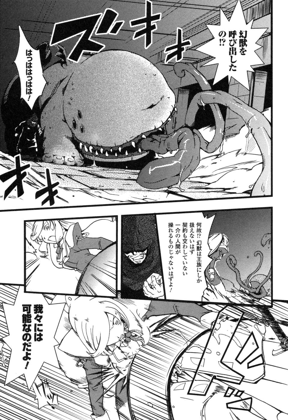 Shokushuhime Chapter 1 13ページ