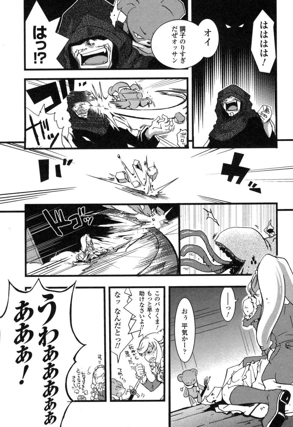Shokushuhime Chapter 1 16ページ