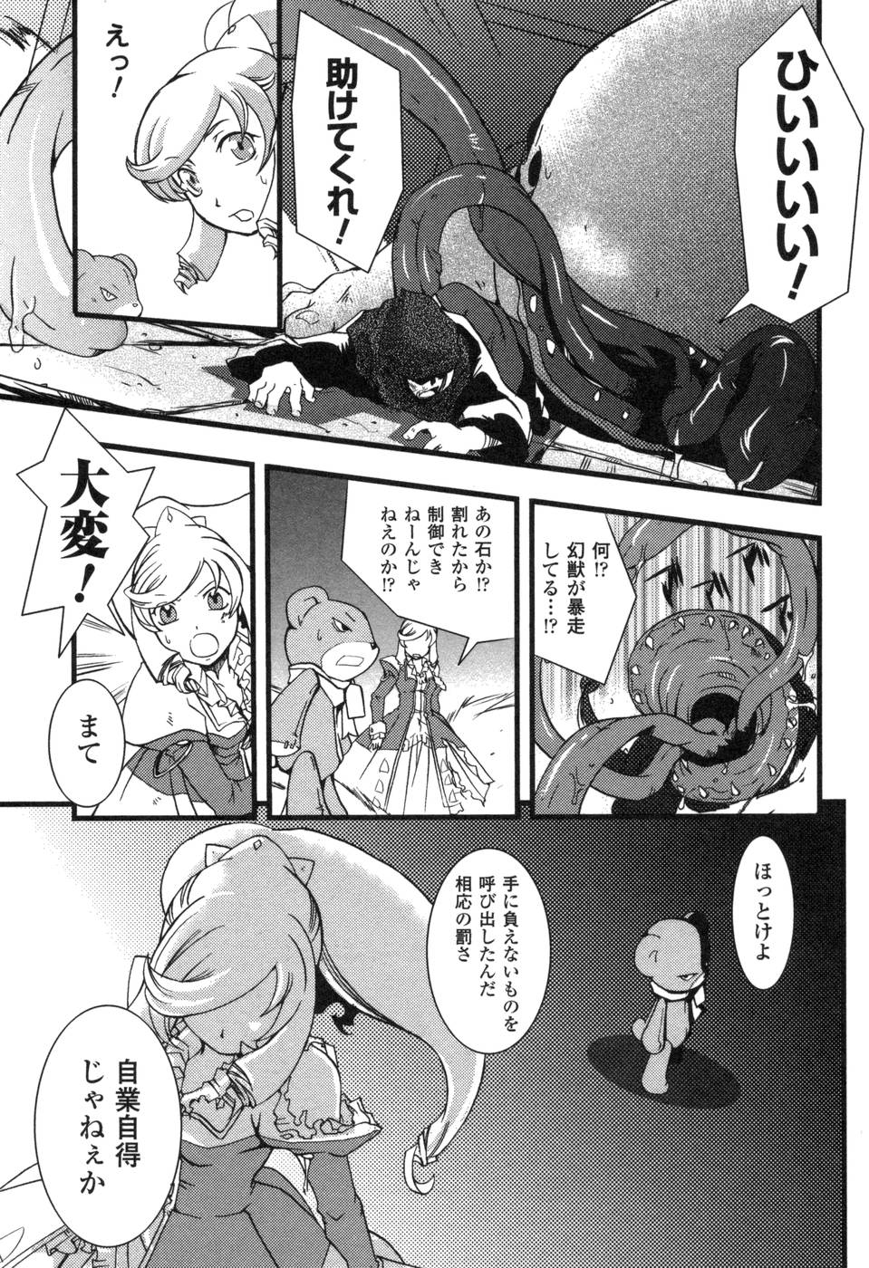 Shokushuhime Chapter 1 17ページ