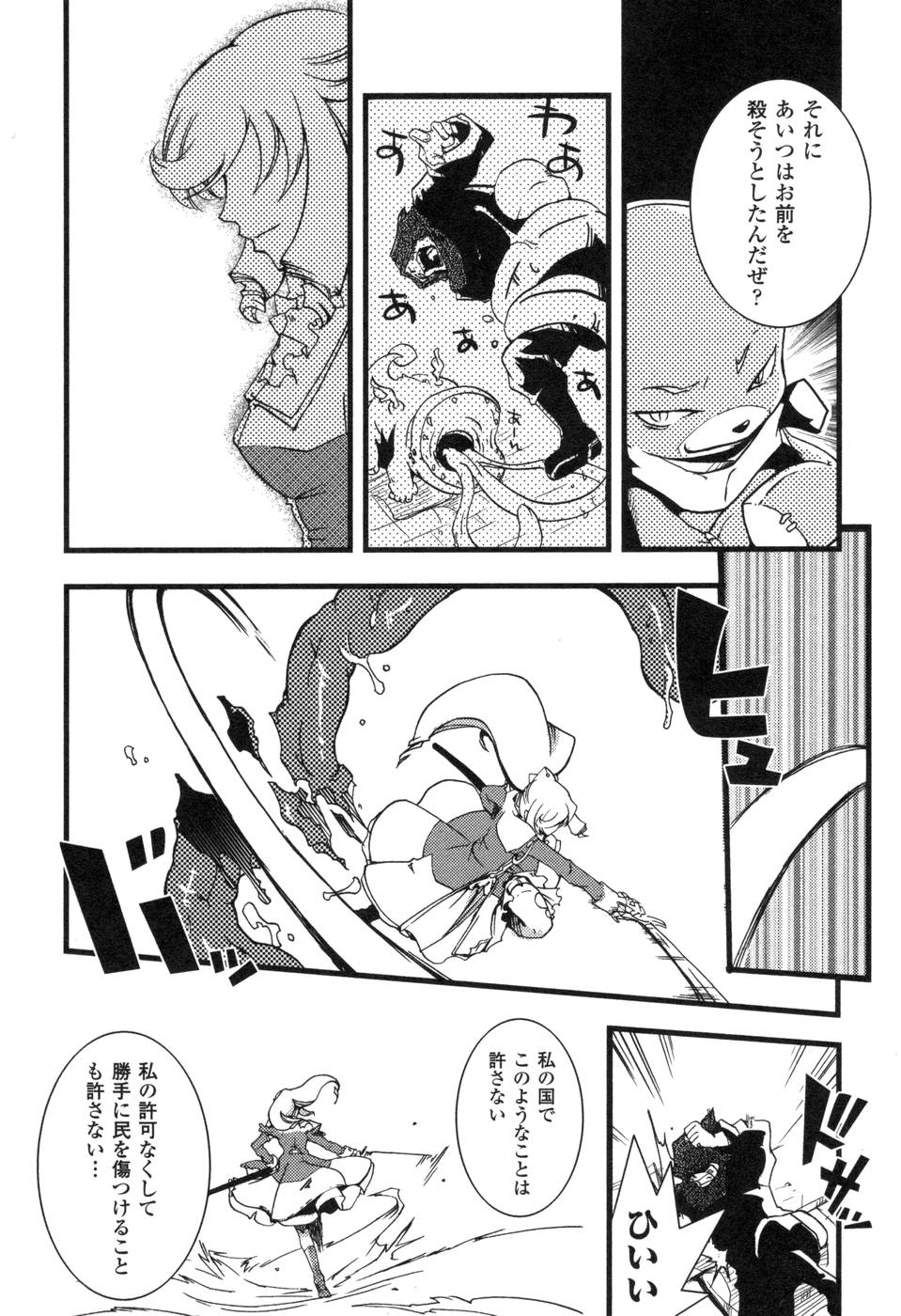 Shokushuhime Chapter 1 18ページ