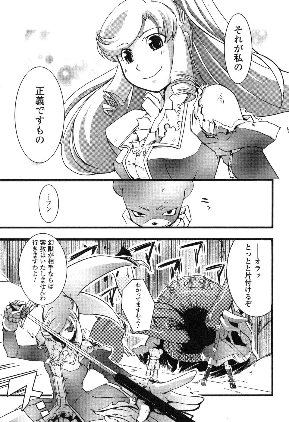 Shokushuhime Chapter 1 19ページ