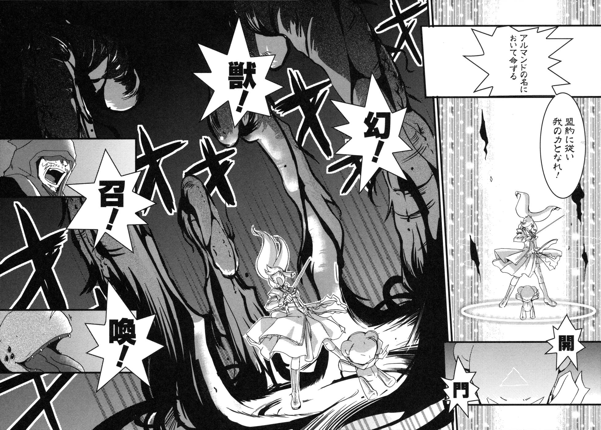 Shokushuhime Chapter 1 20ページ