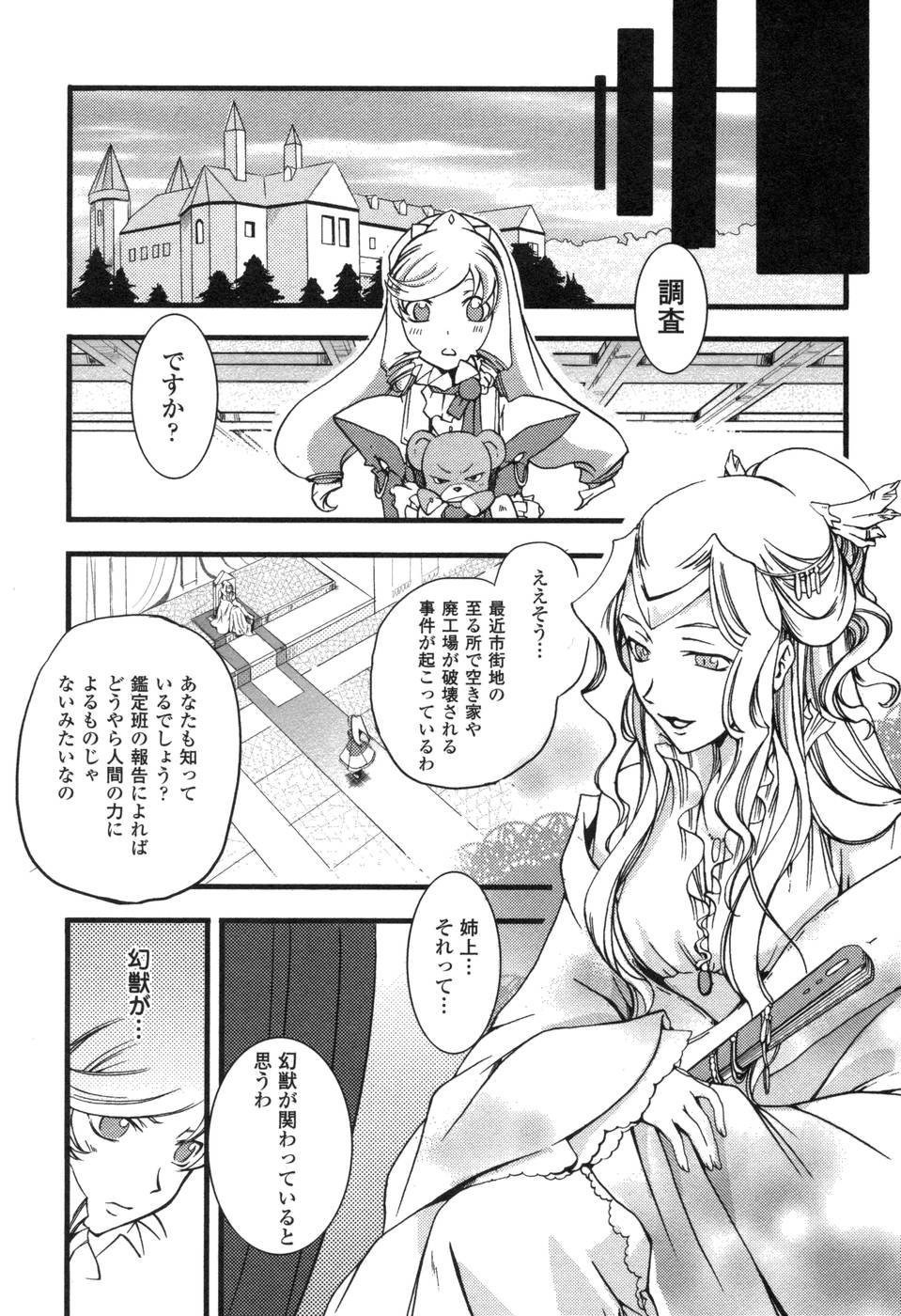 Shokushuhime Chapter 1 3ページ