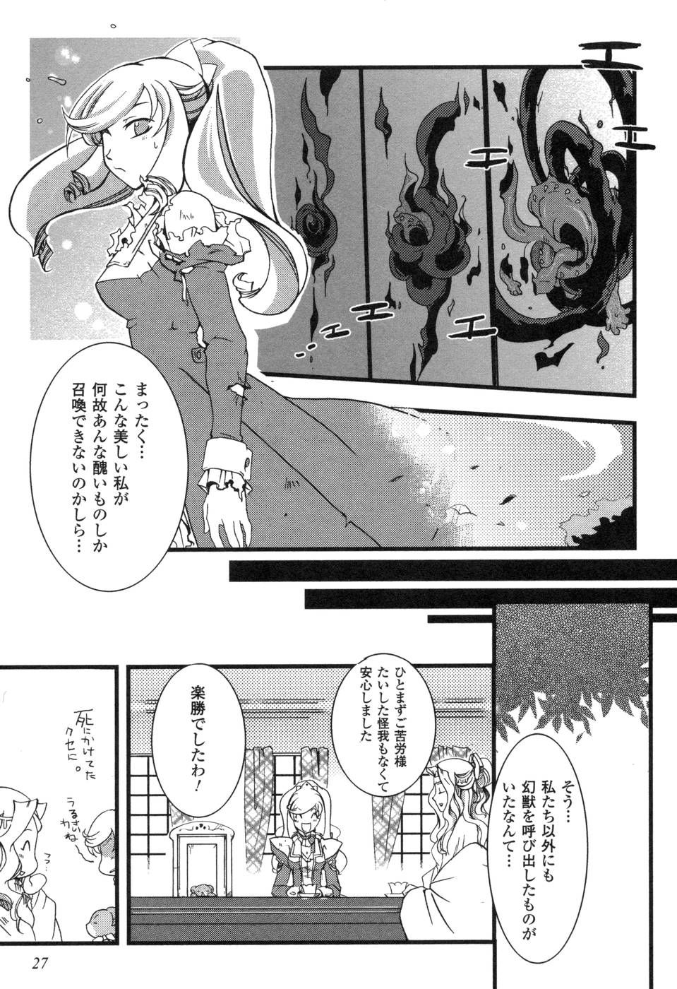 Shokushuhime Chapter 1 22ページ