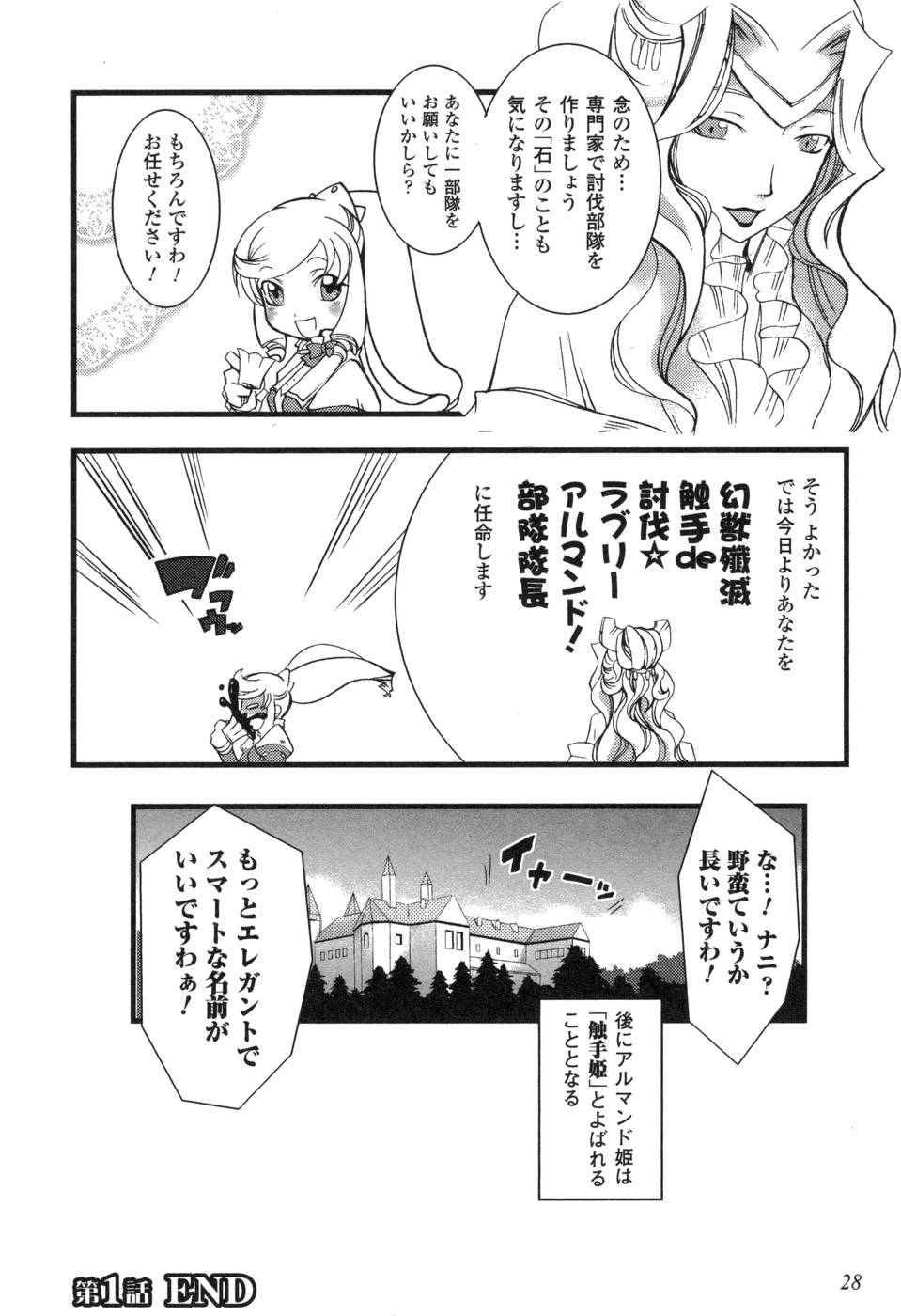 Shokushuhime Chapter 1 23ページ