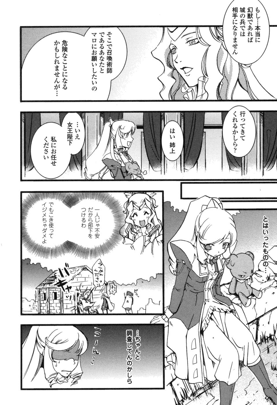 Shokushuhime Chapter 1 4ページ