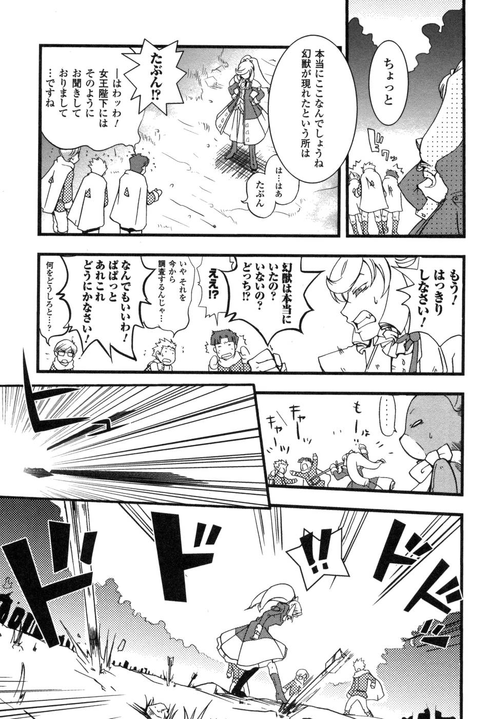 Shokushuhime Chapter 1 5ページ
