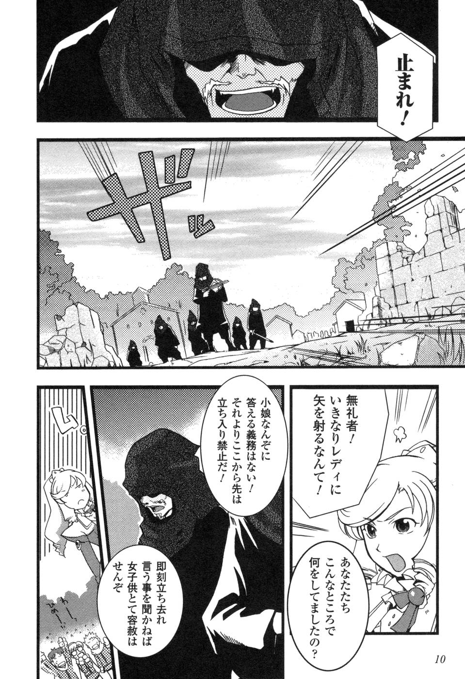 Shokushuhime Chapter 1 6ページ