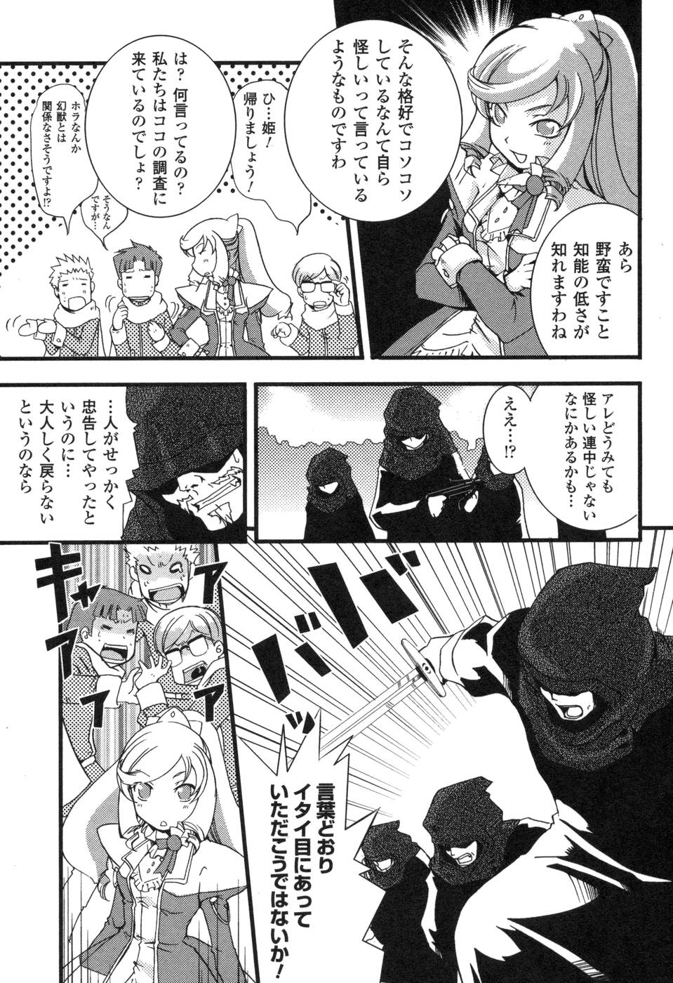 Shokushuhime Chapter 1 7ページ