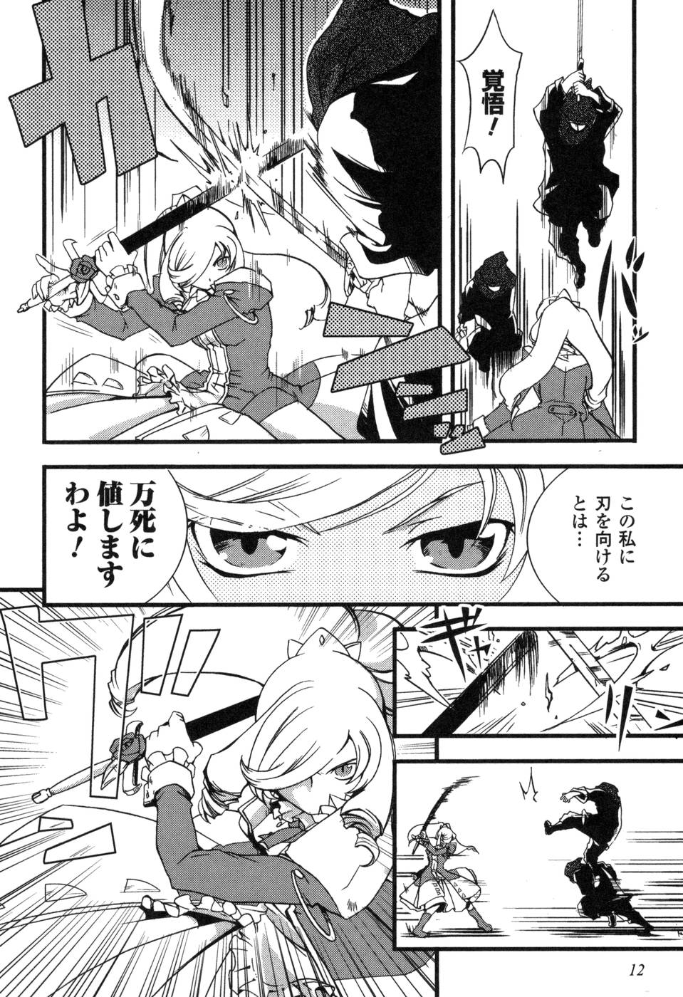 Shokushuhime Chapter 1 8ページ