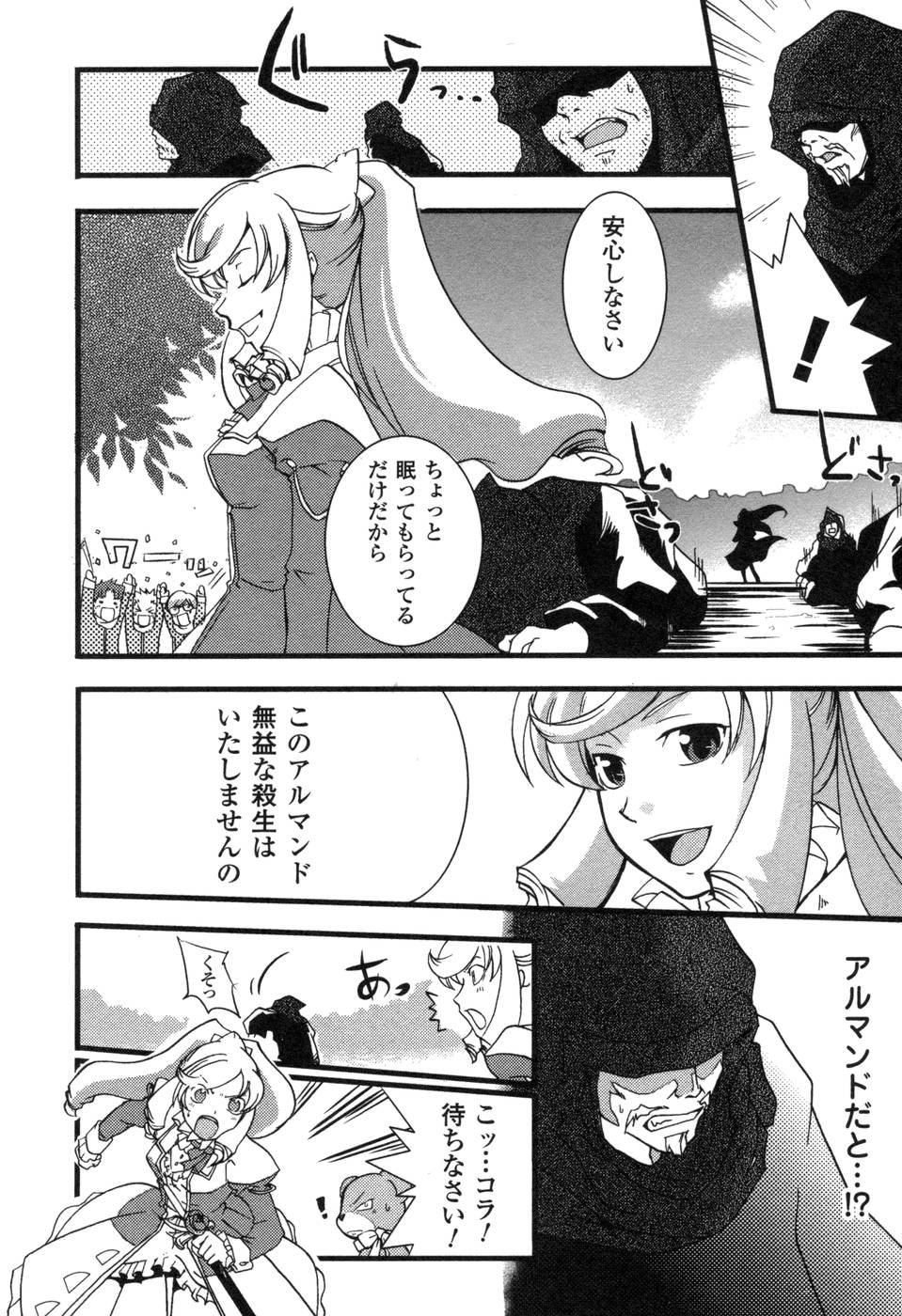 Shokushuhime Chapter 1 10ページ
