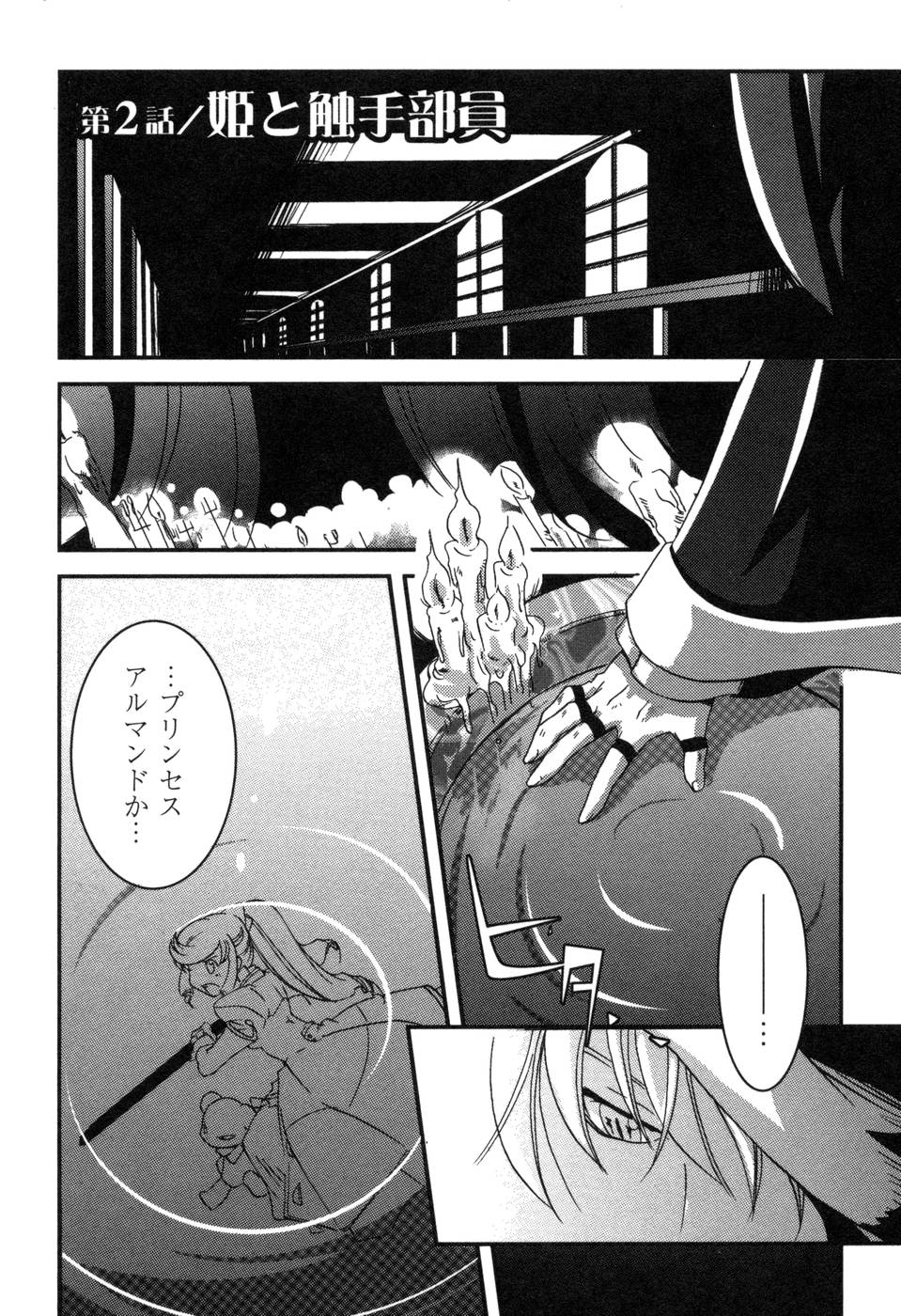Shokushuhime Chapter 2 1ページ