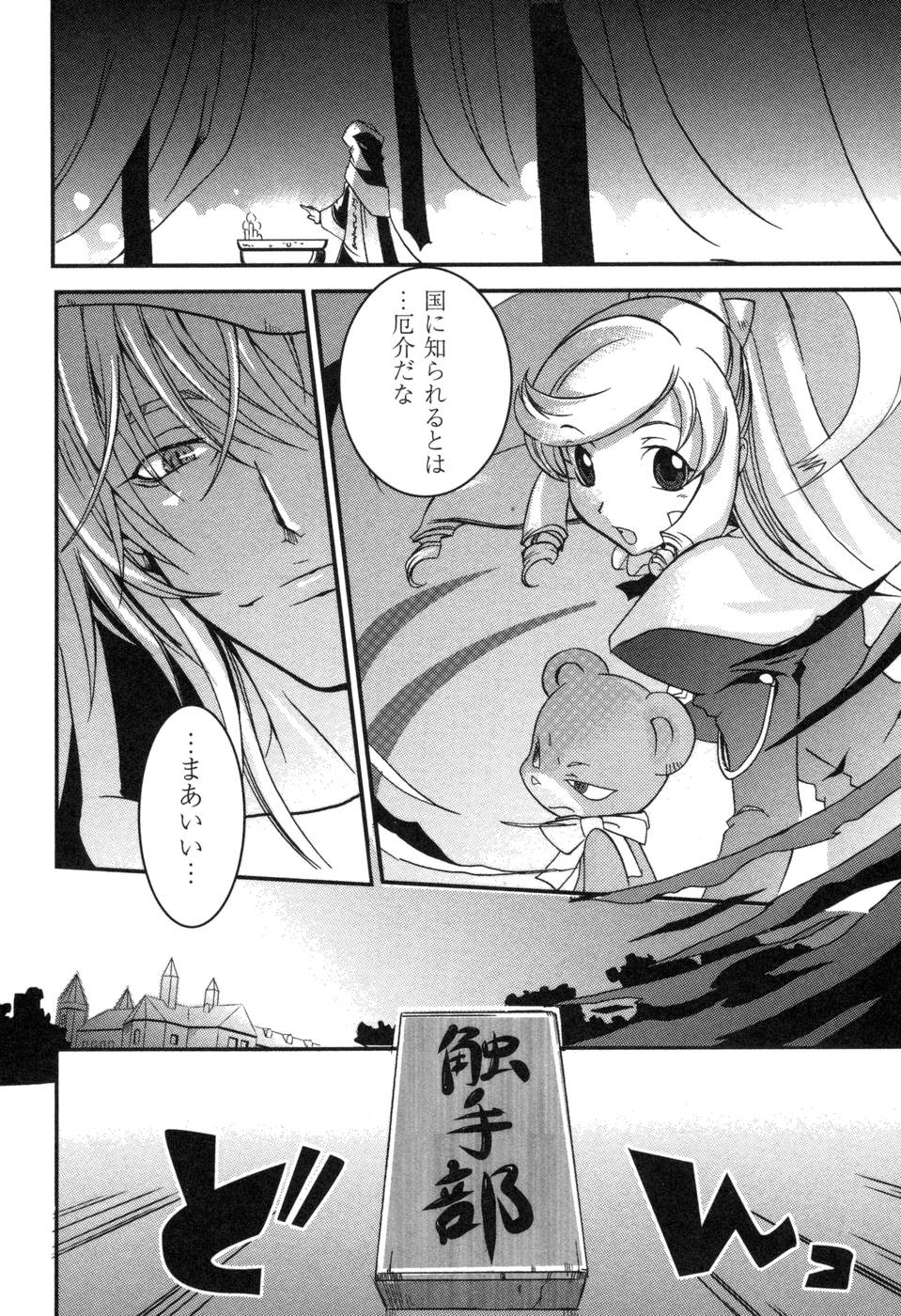 Shokushuhime Chapter 2 2ページ
