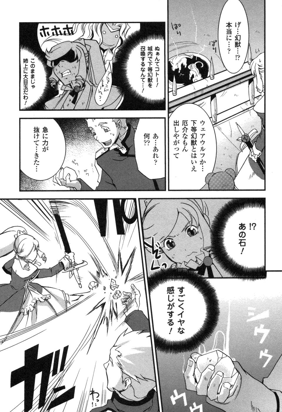 Shokushuhime Chapter 2 11ページ
