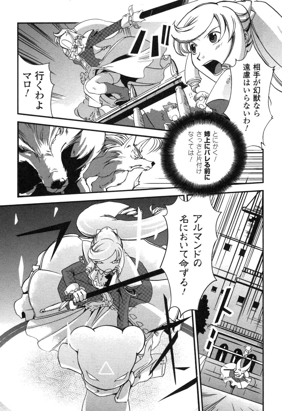 Shokushuhime Chapter 2 12ページ