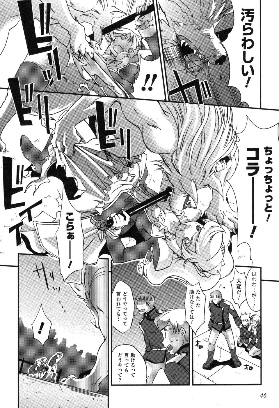Shokushuhime Chapter 2 16ページ