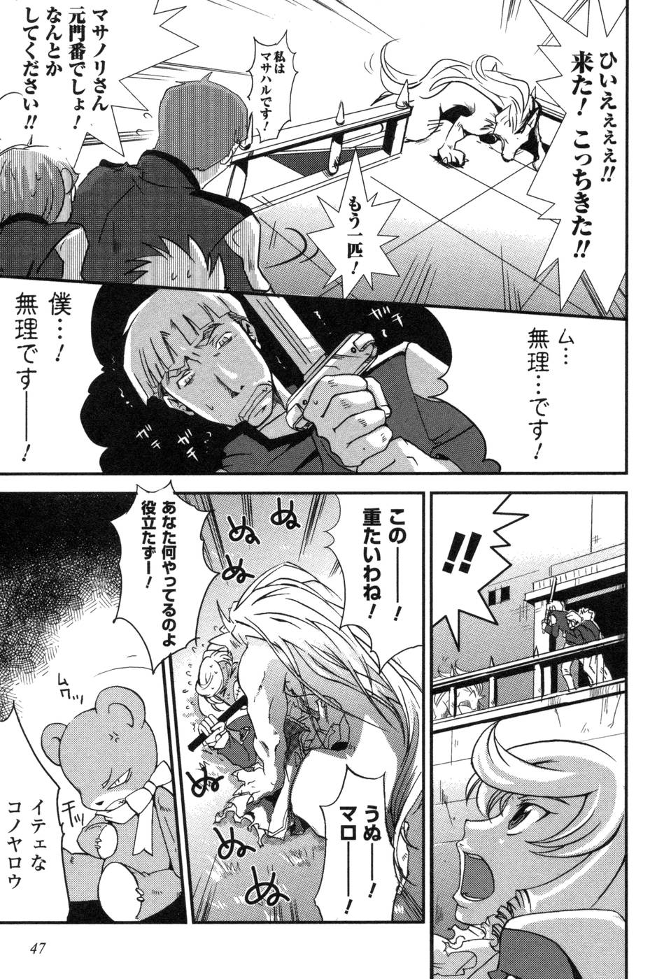 Shokushuhime Chapter 2 17ページ