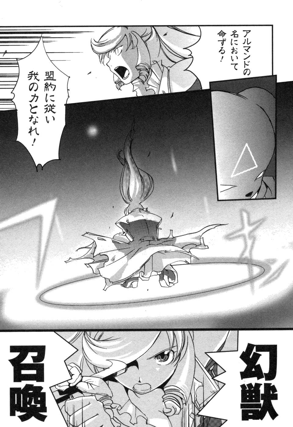 Shokushuhime Chapter 2 19ページ