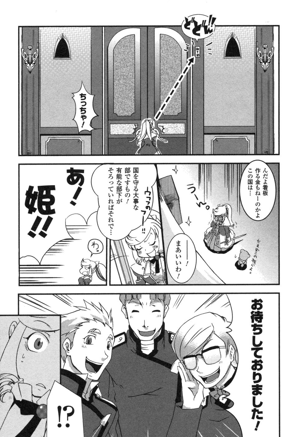Shokushuhime Chapter 2 3ページ