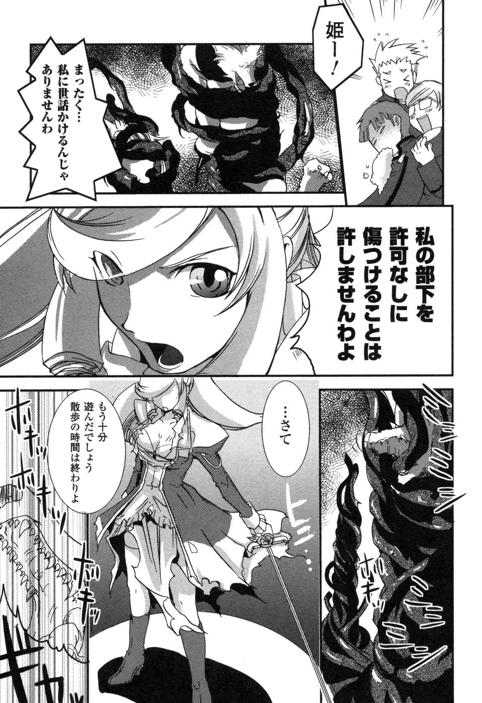 Shokushuhime Chapter 2 21ページ