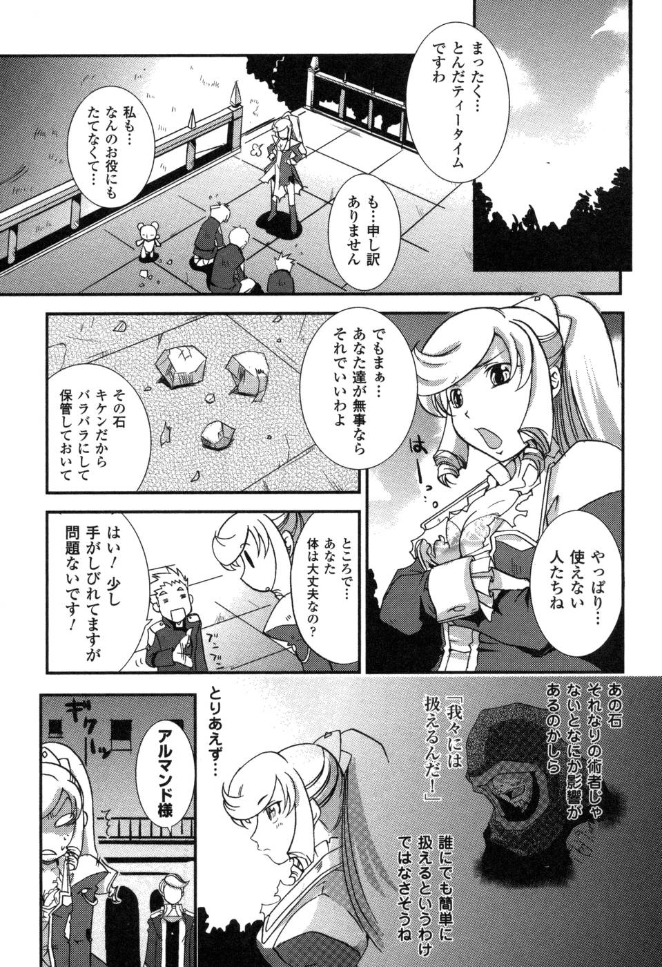 Shokushuhime Chapter 2 23ページ