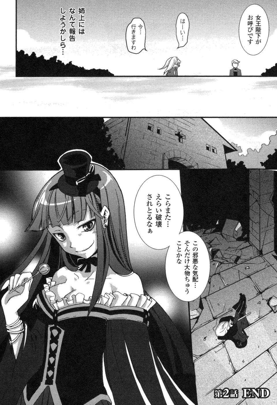 Shokushuhime Chapter 2 24ページ