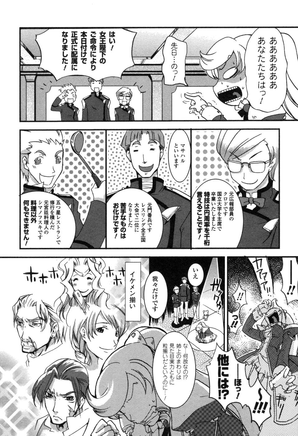 Shokushuhime Chapter 2 4ページ