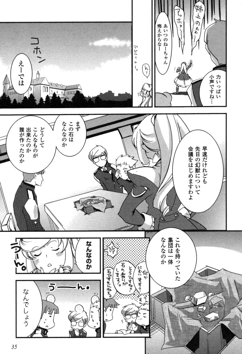 Shokushuhime Chapter 2 5ページ