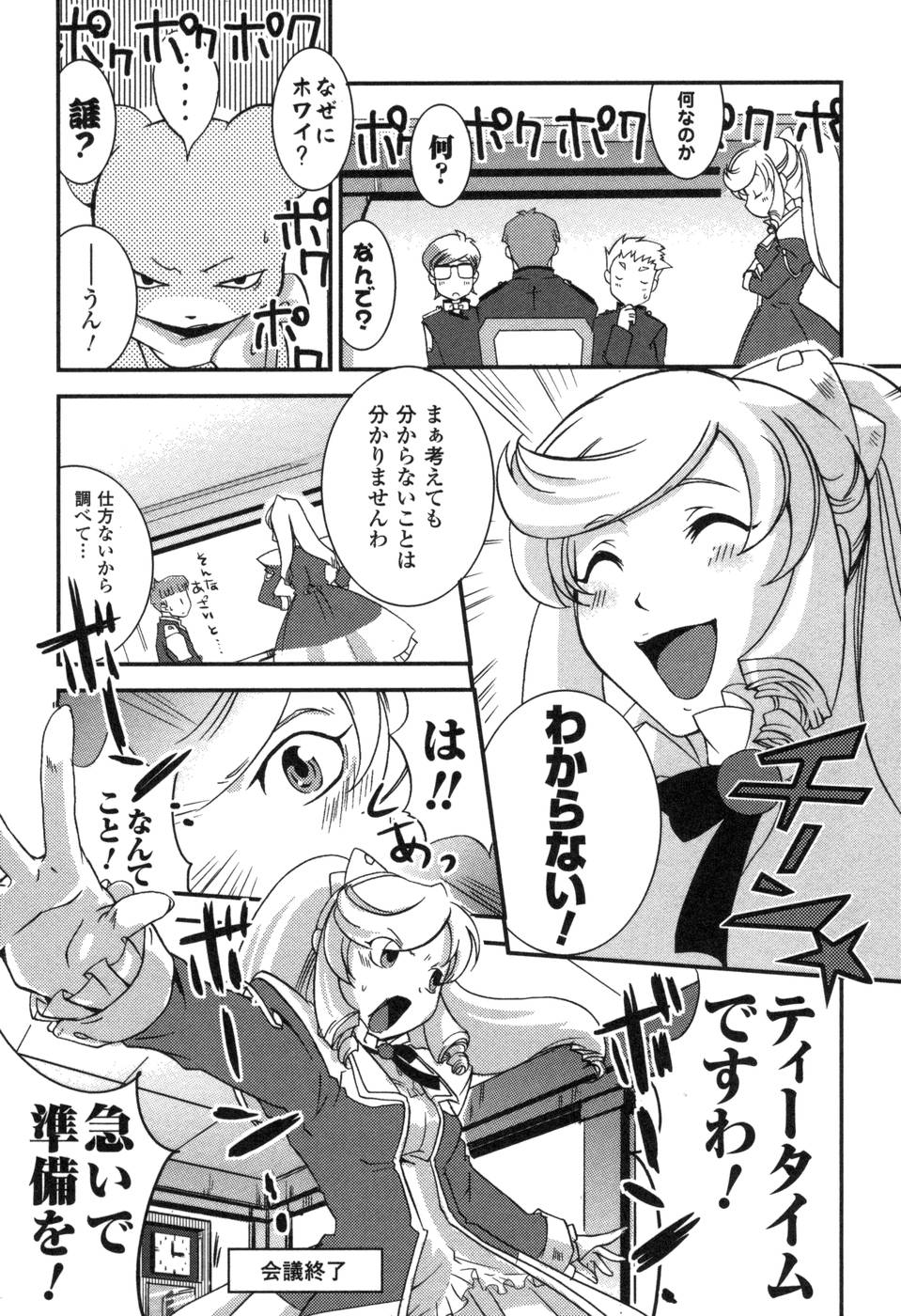 Shokushuhime Chapter 2 6ページ