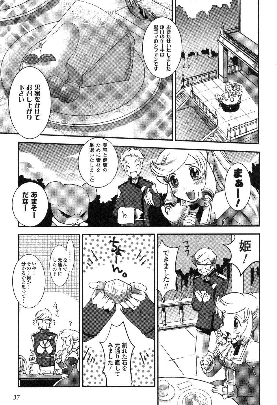 Shokushuhime Chapter 2 7ページ