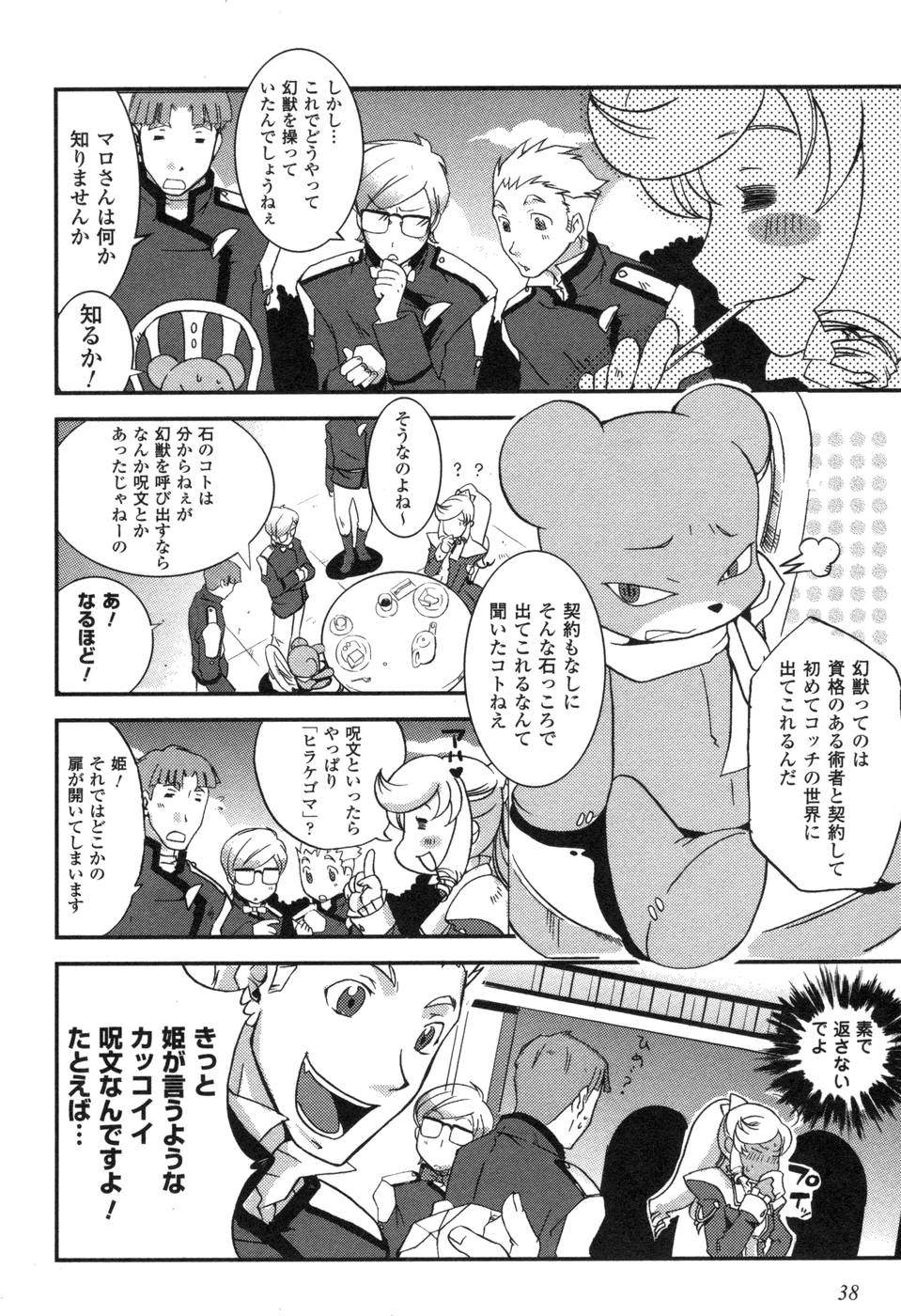 Shokushuhime Chapter 2 8ページ