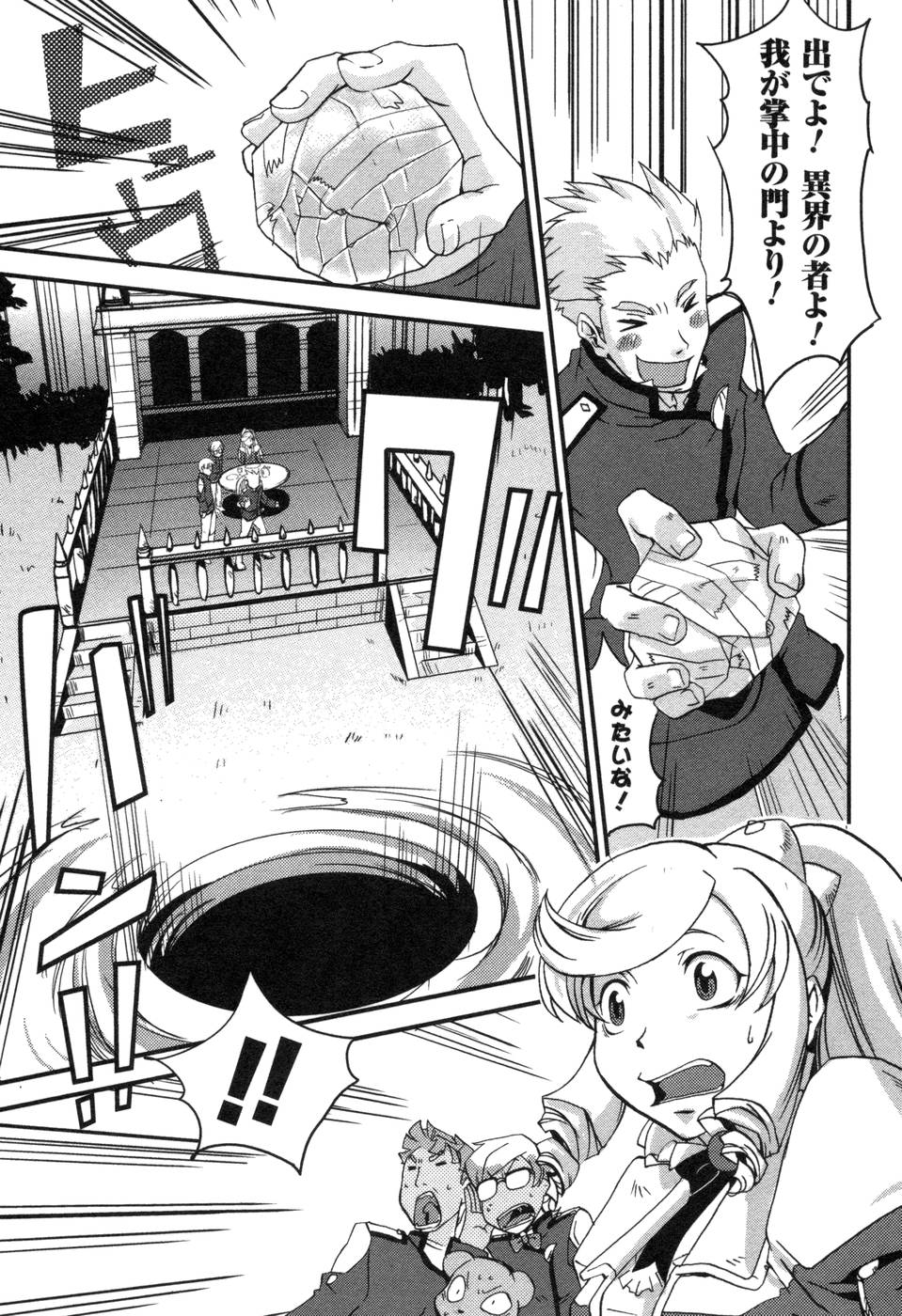 Shokushuhime Chapter 2 9ページ